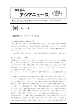 「韓国のO2O（オーツーオー）サービス」 経済月報 No.494 掲載分 【釜山