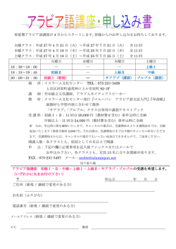 春夏期アラビア語講座が 4 月からスタートします。