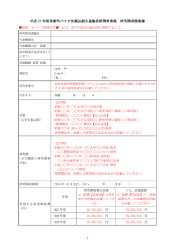 提案書類（記載要領） - 国立研究開発法人日本医療研究開発機構