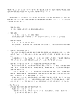 ｢競争の導入による公共サービスの改革に関する法律｣に基づく｢H27