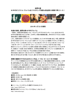 プレスリリース（PDF形式）ダウンロード - 佐野元春 : オフィシャル・ファン