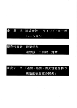 Page 1 Page 2 平成27年度 公募型共同研究報告書 1. &ordm;ffiliff H No.11 2