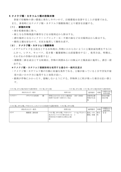 6.ナメクジ類・カタツムリ類の防除対策 多湿で有機物の多い環境に発生し