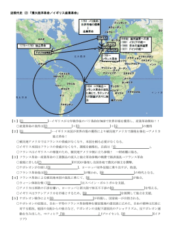 環大西洋革命／イギリス産業革命