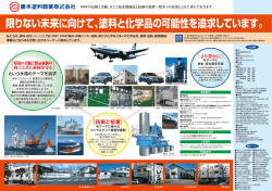 藤本塗料会社案内中面