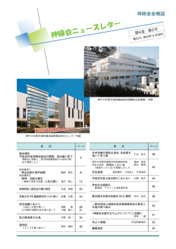 神緑会ニュースレター 第6巻 第2号 2014年8月29