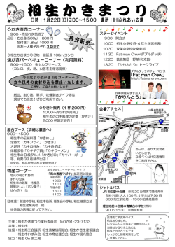 相生かきまつりチラシ PDF481KB