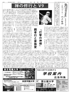 禅の修行と V9 禅の修行と V9