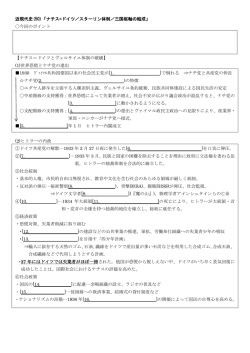 近現代史(50)「ナチス=ドイツ／スターリン体制／三国枢軸の結成」 〇