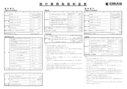 旅行業務取扱料金表(PDF/170KB)