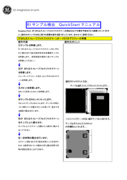 RIサンプル検出 QuickStartマニュアル