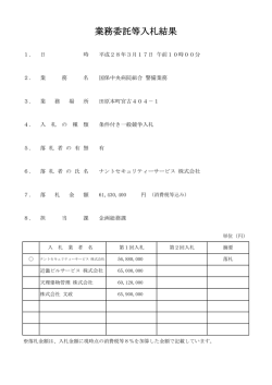 業務委託等入札結果