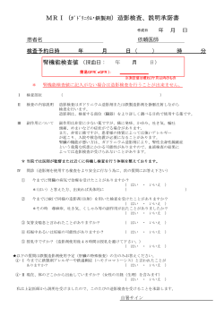 MRI造影 - 済衆館病院