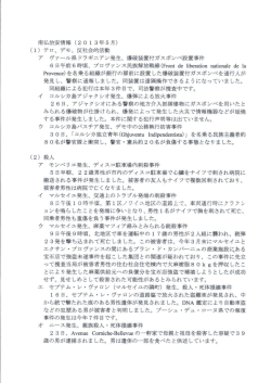 南イム治安情報 (20 ー 3年5月) (ー) テロ、 デモ、 反社会的活動 ア