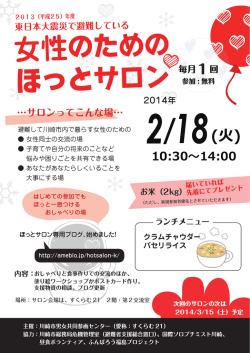 ほっとサロン - 川崎市男女共同参画センター（すくらむ21）