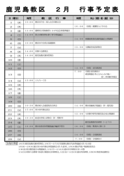 日（曜日） 時間 教 区 行 事 時間 本山・別院・組・連区 ほか