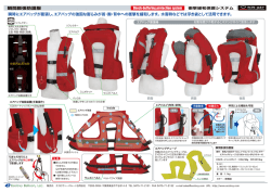 瞬間膨張防護服 瞬時にエアバッグが膨張し、エアバッグの強固な膨らみ