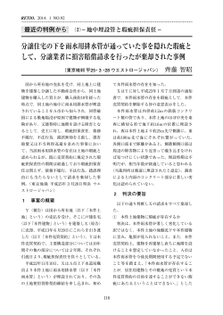 2 地中埋設管と瑕疵担保責任