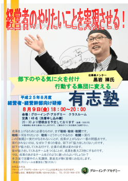 部下のやる気に火を付け 行動する集団に変える