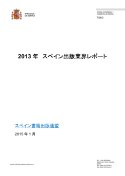 2013 年 スペイン出版業界レポート スペイン出版業界レポート