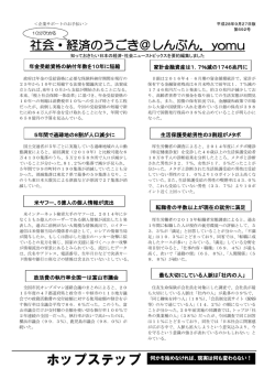 10分でわかる≫ 社会・経済のうごきを更新しました