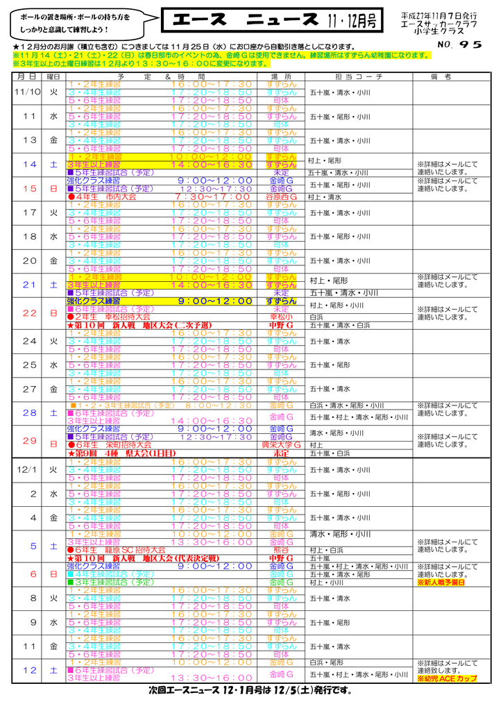 次回エースニュース 12 1月号は 12 5 土 発行です