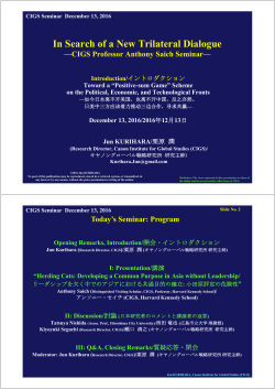栗原氏発表資料 - キヤノングローバル戦略研究所