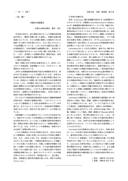 話 題― 疥癬の内服療法 - J