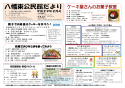 【最新号】八幡東 - 公益財団法人広島市文化財団