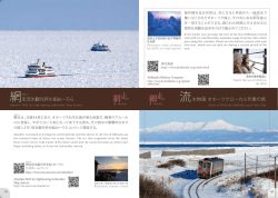 流氷物語オホーツクローカル列車の旅 PDF VIEW