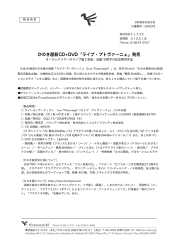 ひのき屋新CD+DVD「ライブ・プトヴァーニェ」発売