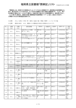福岡県立図書館「闘病記」リスト 平成28年10月1日更新
