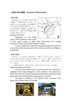 酒々井町の概要 Overview of Shisuimachi