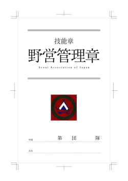 技能章 - Biglobe