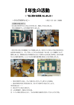 からだの勉強をしました 1月21日