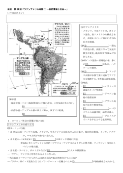 地誌 第 34 回「ラテンアメリカ地誌(1)～自然環境と社会～」 〇今回の