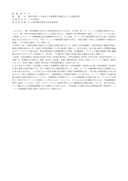 食欲不振牛への温水と生菌製剤大量投与による治療効果