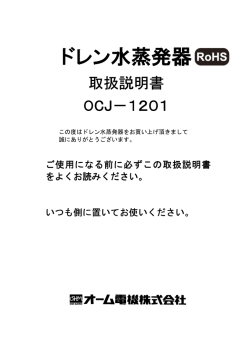 ドレン水蒸発器