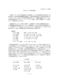 2003年度 ロシア語史 第Ⅰ話 ロシア語の系統図 19世紀ヨーロッパ