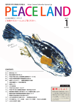 2015年01月 - 福岡県市町村職員共済組合