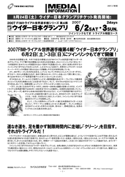 2007 FIMトライアル世界選手権シリーズ第4戦 ウイダー