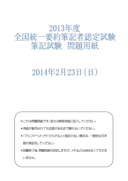 筆記試験問題 - 全国要約筆記問題研究会