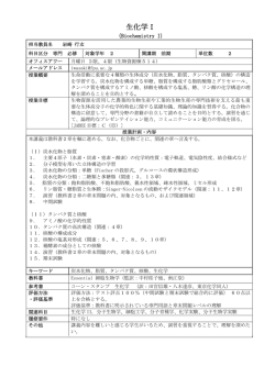 生化学I