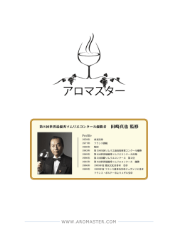 アロマスター説明書