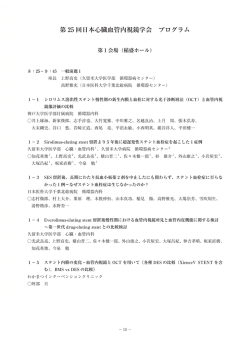 こちら - 第25回日本心臓血管内視鏡学会