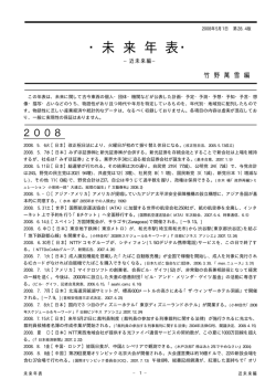 竹野萬雪編の未来年表/近未来編PDF