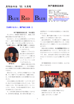 2003年9月号 - 神戸慶應倶楽部