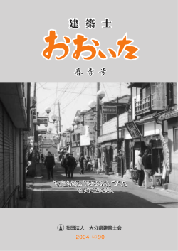 社団法人 大分県建築士会