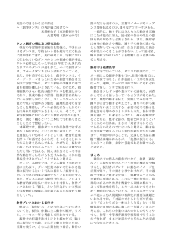 発表抄録 - 舞踊学会
