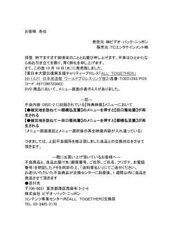 お客様 各位 発売元：  ビデオ・パック・ニッポン 販売元：TC